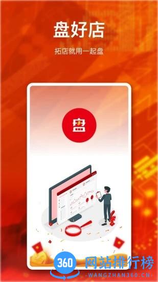 盘好店门店管理 v2.6.4 安卓版 0