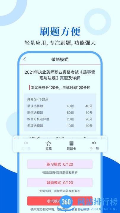 执业药师圣题库2022最新版 v1.0.7 安卓版 1