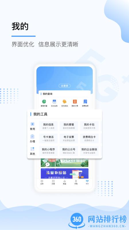 中国移动上海(上海移动和你app) v5.1.2 安卓版 3
