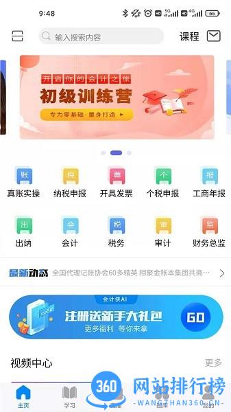 会计侠AI教育软件 v2.3 安卓版 1