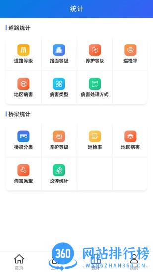 智慧市政运维平台app v1.2.7 安卓版 0