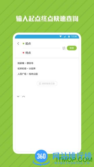 一氪地铁管家app