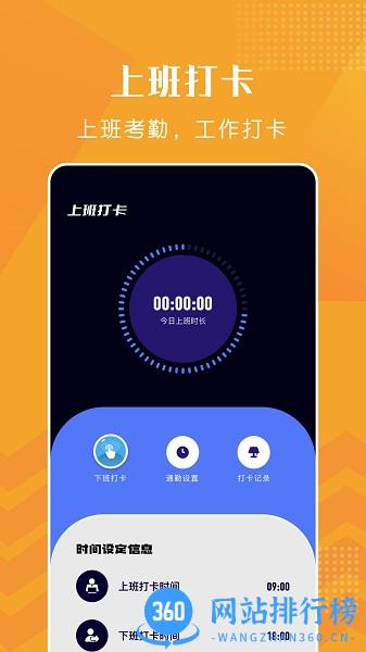 上班打卡软件 v1.6 安卓版 1