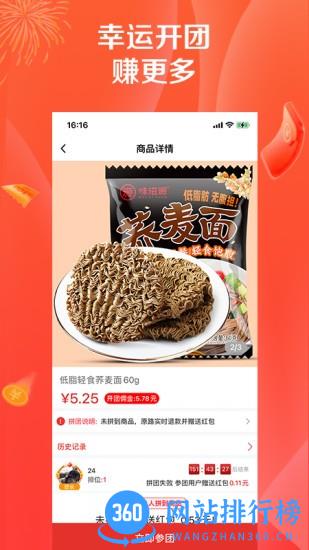 幸运拼拼 v6.5 安卓版 3