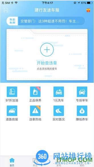 建行友途车服 v5.1.5 安卓版 2