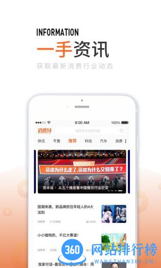 消费界 v1.0.9 安卓版 1