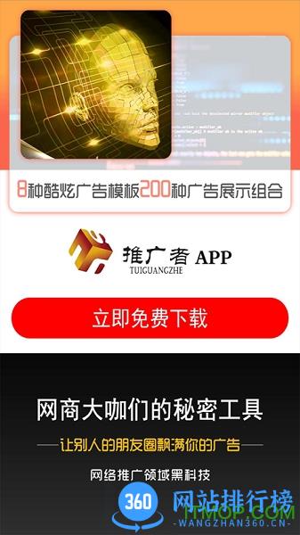 推广者下载