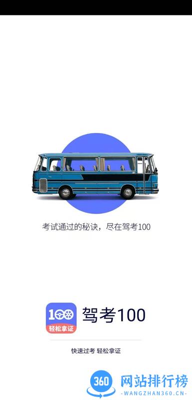 驾考100 v1.8.9 安卓版 3