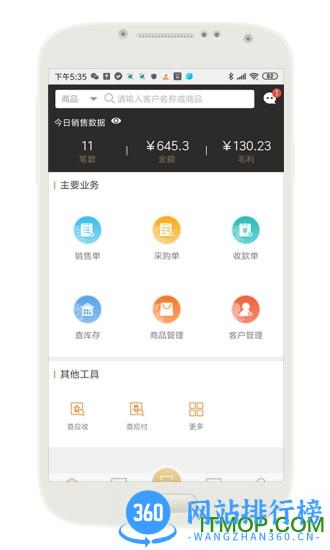 云小批 v1.5.1 安卓版 3
