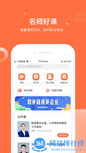 职小新课堂 v1.3.13 安卓版 0