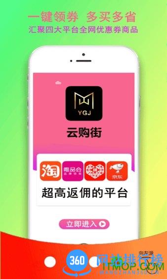 云购街 v2.1.38 安卓版 1