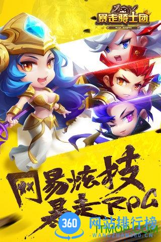 暴走骑士团百度客户端 v1.1.5 安卓版 0