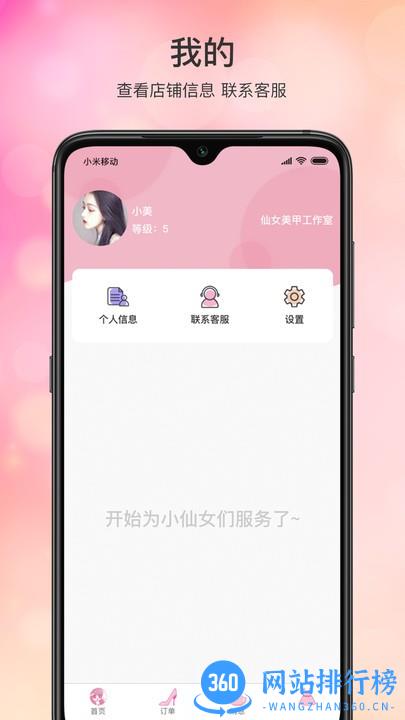 仙女酱手艺人工作台app v2.5.6 安卓版 0