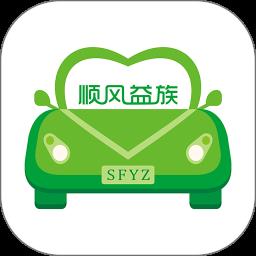 顺风益族
