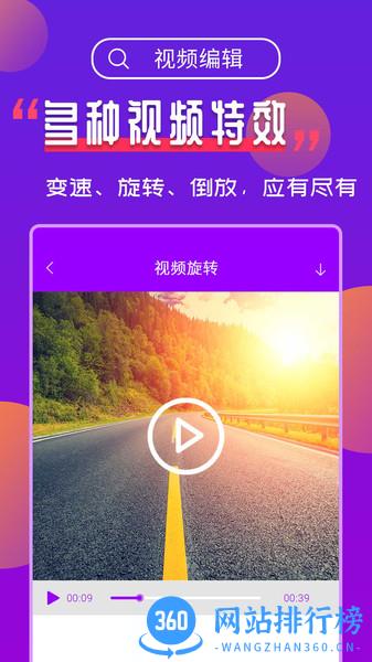 视频编辑工具宝 v2.9.1 安卓版 3