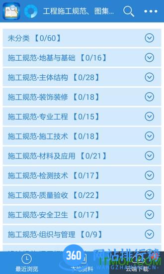 广联达规范查阅 v4.0.0.2 安卓版 1