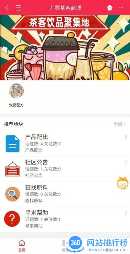 九零茶客手机版 v1.1.0 安卓版 1