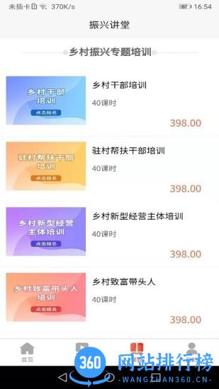 振兴讲堂云培训app v1.0.8 安卓版 2