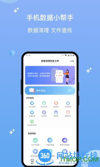 数据清理恢复大师app