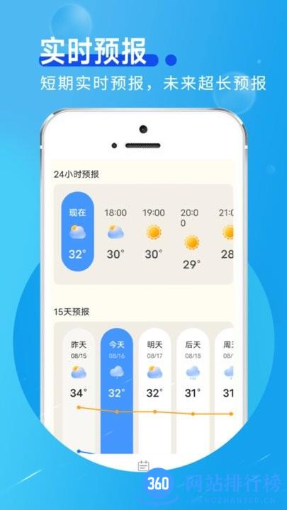 蓝色天气官方版 v1.0.0 安卓版 3