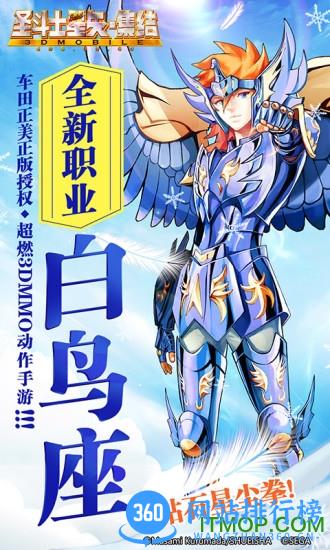 百度版圣斗士星矢集结手游 v1.6.660 官网安卓版 2