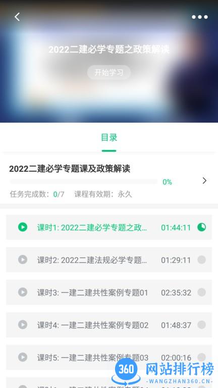 鲁班建培app