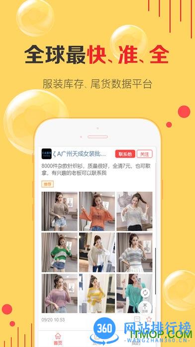 货清清平台 v1.0.8 安卓版 3