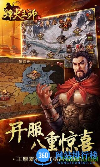 烽火王师百度版 v1.0.12 安卓版 1