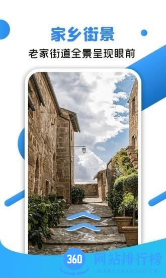 北斗全景街景地图高清版 v1.1.8 安卓版 2