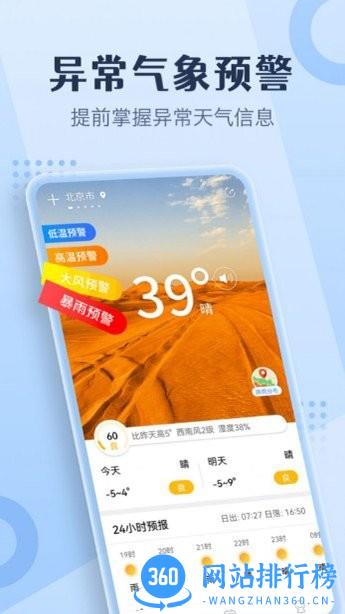 喜乐天气最新版 v1.0.0 安卓版 1