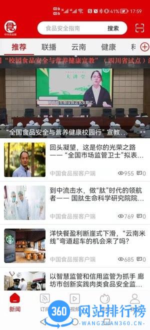 中国食品报客户端app v1.2.5 安卓版 2