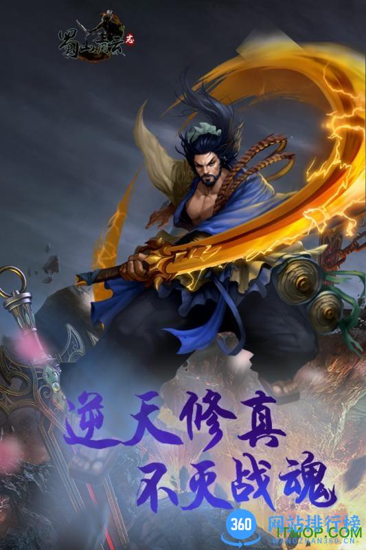 蜀山青云志手机版 v1.0.6 安卓版 2