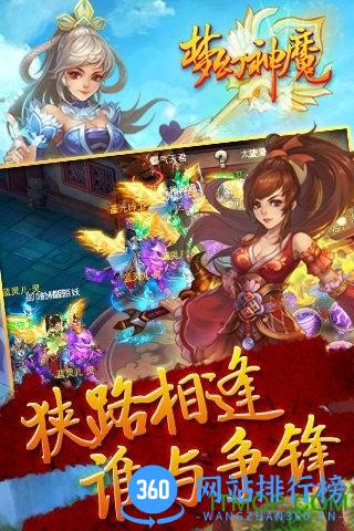 梦幻神魔百度手机版 v1.12 安卓版 1