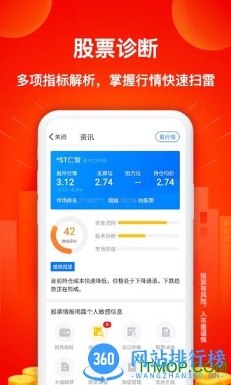 西瓜智选股手机版 v2.41.0 安卓版 2