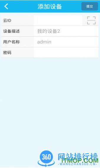 V390监控软件