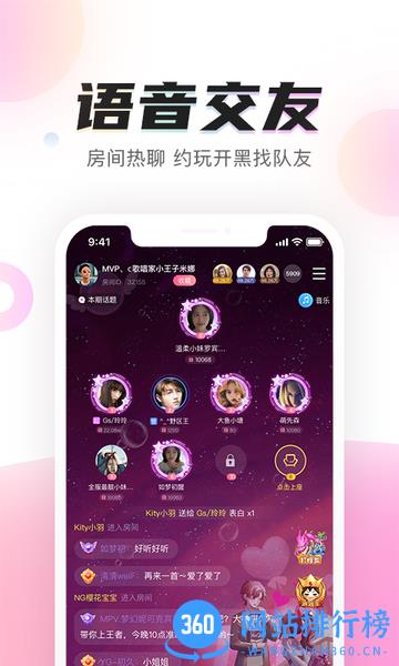 陌耳(游戏语音陪玩) v2.0.9.2 安卓版 2