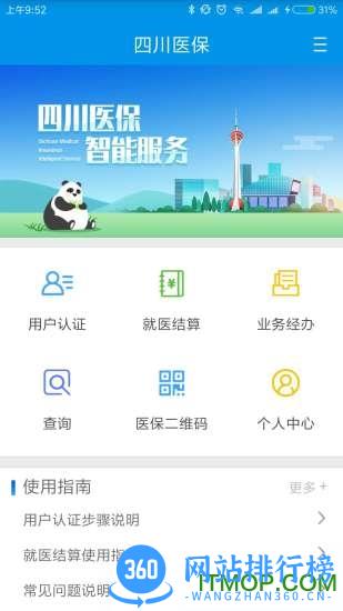 四川医保手机版 v1.6.7 安卓版 安卓版 1