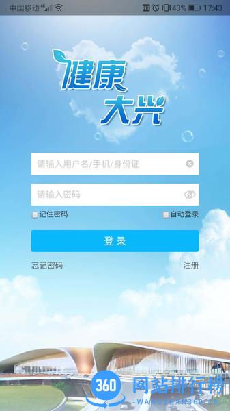 健康大兴 v1.2.17 安卓版 3