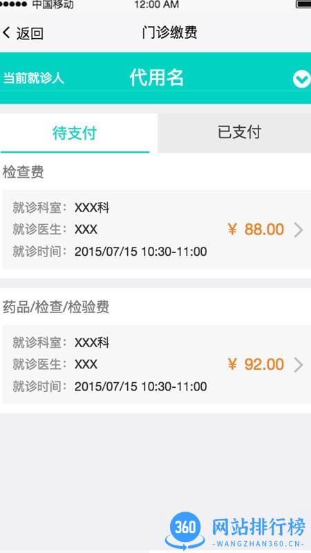 二附院就医APP管理系统 v1.0.0 安卓版 0