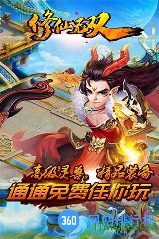 修仙无双手游内购破解版 v1.0.0 安卓版 0