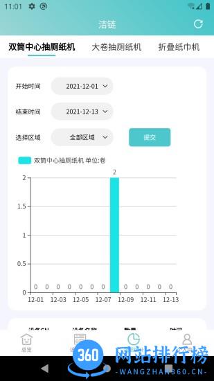 洁链软件安卓手机版