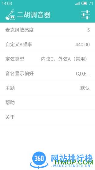 二胡调音器软件(erhutuner) v3.5.1 安卓免费版 0
