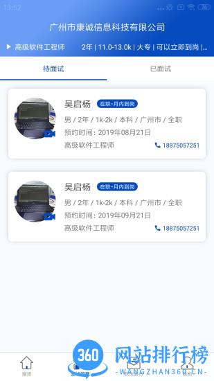 搜贤人力app最新版 v2.2.9 安卓版 1