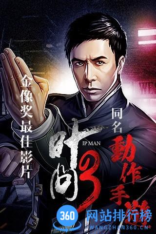 叶问3 v1.1.6 安卓版 3