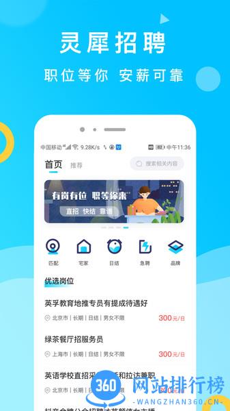 灵犀招聘网 v1.1 安卓版 3