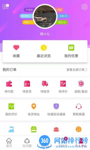 喜乐鸟社交电商 v1.1.7 安卓版 2