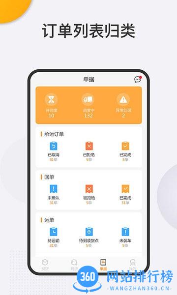 联帮盛物流端 v5.10.50 安卓版 0