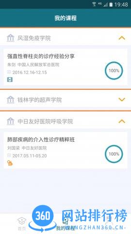 心医学院 v2.0.3 官方安卓版 2