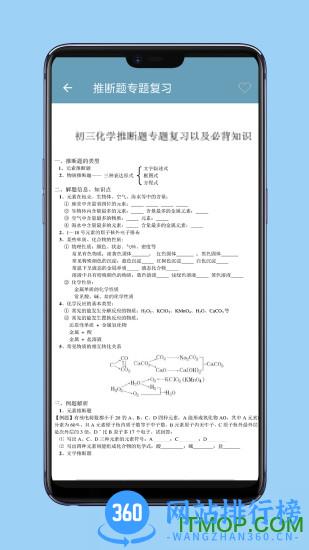 初中化学软件 v3.8 安卓版 0