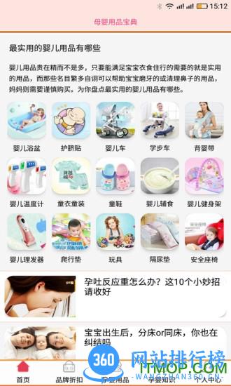 孕婴用品知识app v1.3.4 安卓版 1
